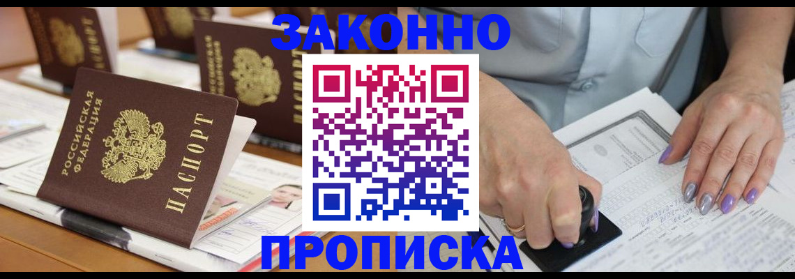 временная регистрация недорого в Ленинградской области