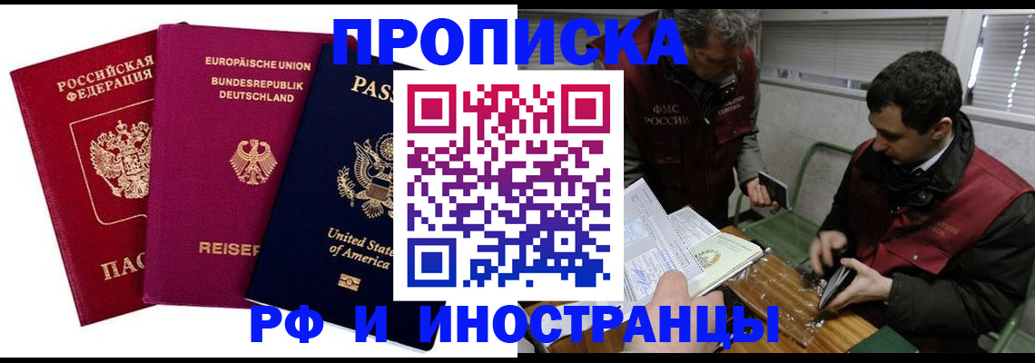 прописка в квартире в Ленинградской области