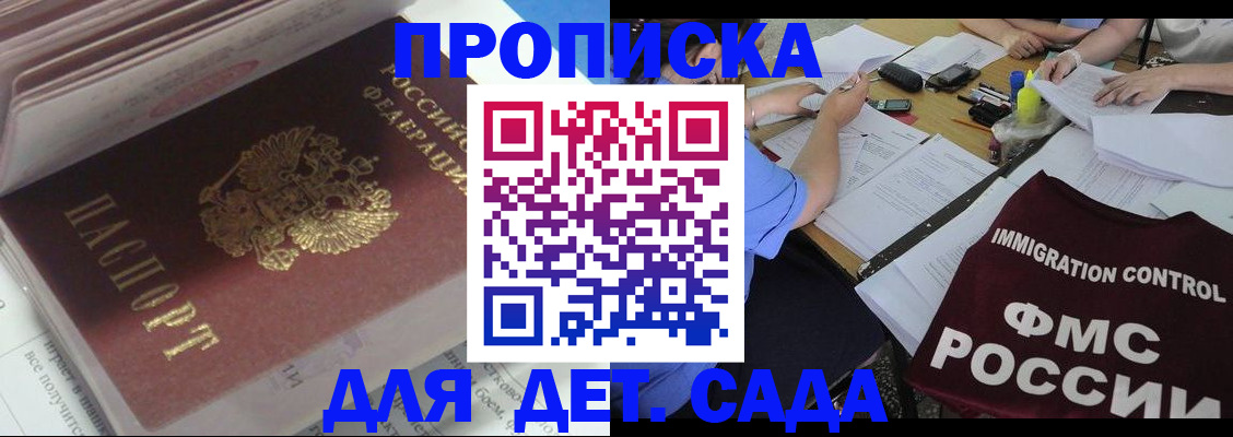 регистрация для дет. сада в Ленинградской области