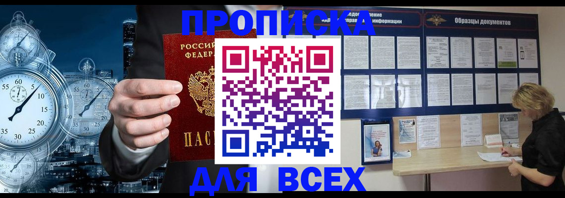временная регистрация недорого в Ленинградской области